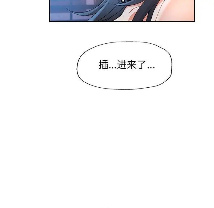 漫画《可以爱你吗》第36话第103张图