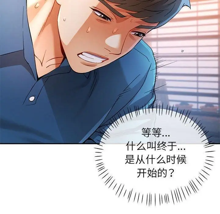 漫画《可以爱你吗》第36话第110张图
