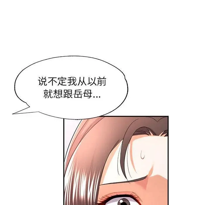 漫画《可以爱你吗》第36话第118张图