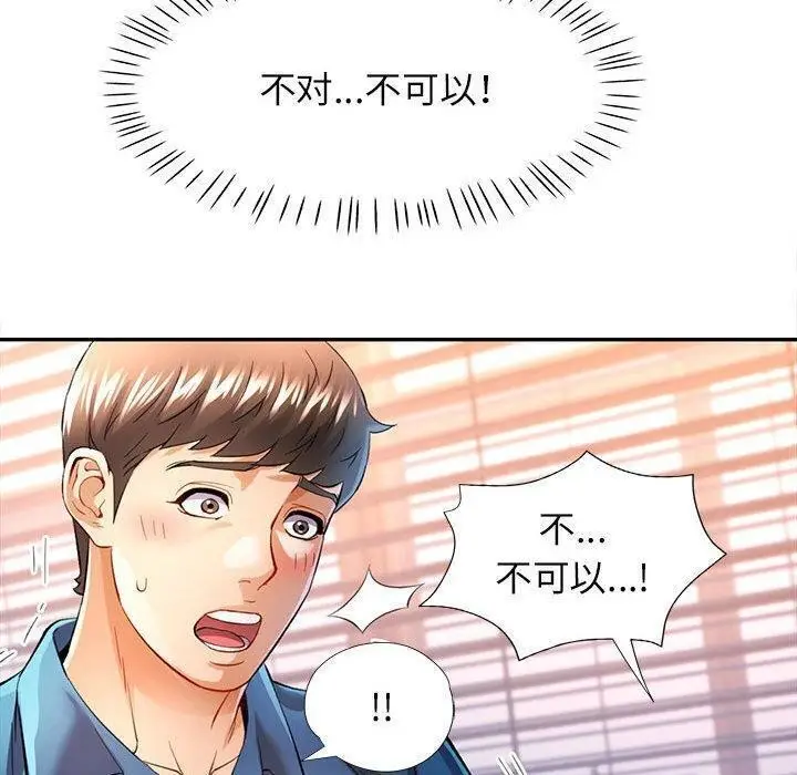 漫画《可以爱你吗》第36话第120张图