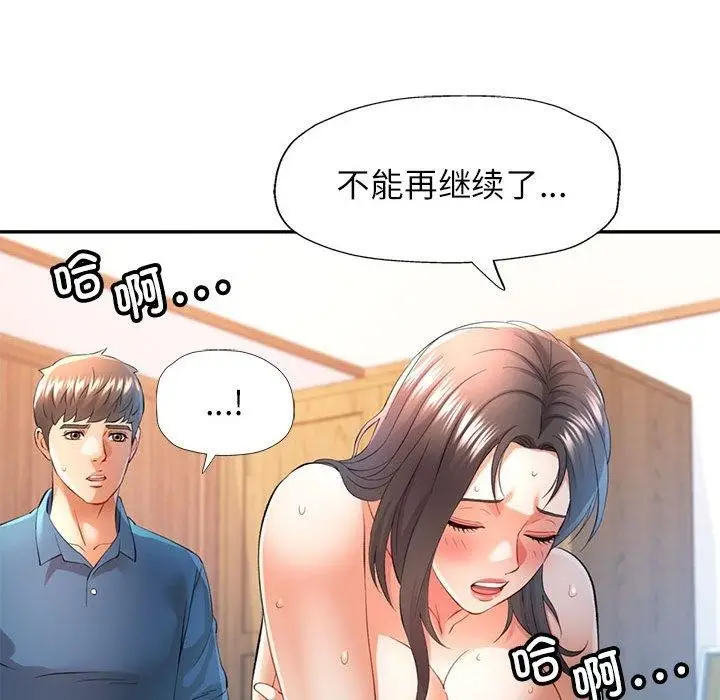 漫画《可以爱你吗》第36话第122张图