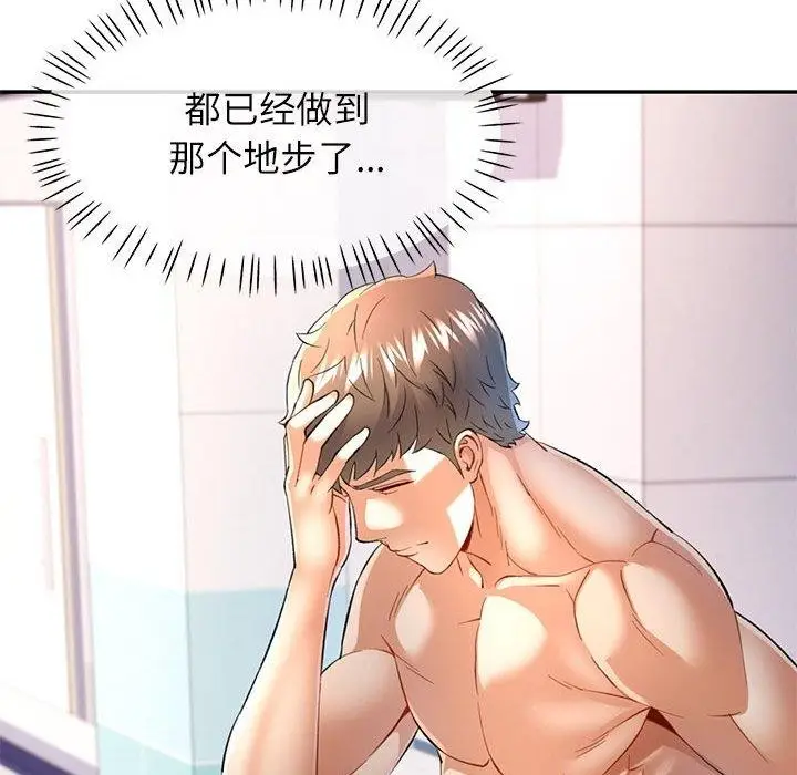 漫画《可以爱你吗》第36话第131张图
