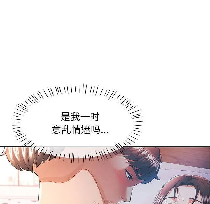 漫画《可以爱你吗》第36话第133张图