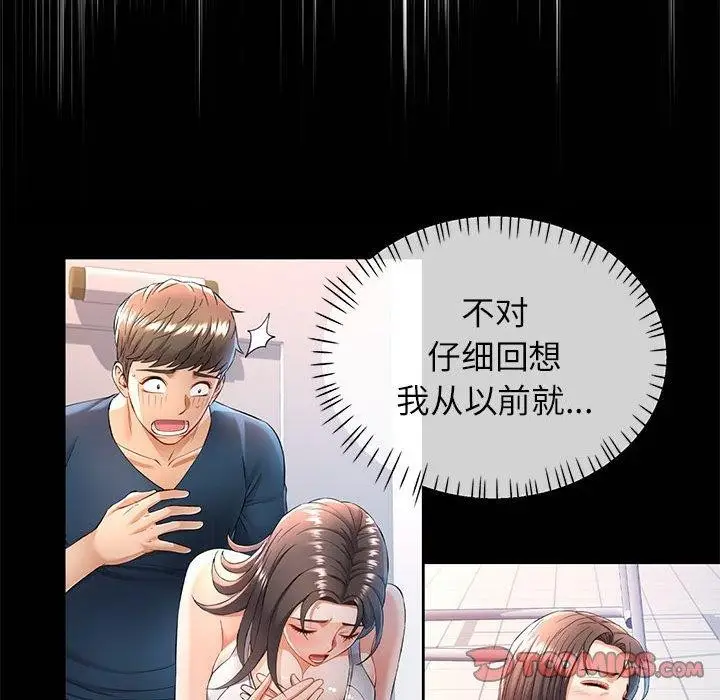 漫画《可以爱你吗》第36话第135张图