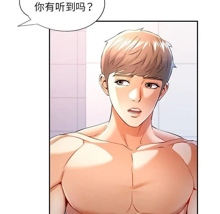 漫画《可以爱你吗》第36话第138张图