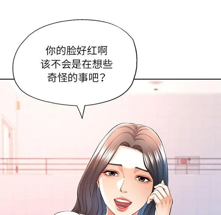 漫画《可以爱你吗》第36话第142张图