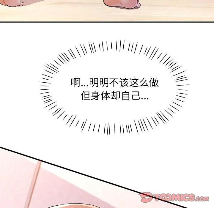 漫画《可以爱你吗》第36话第33张图