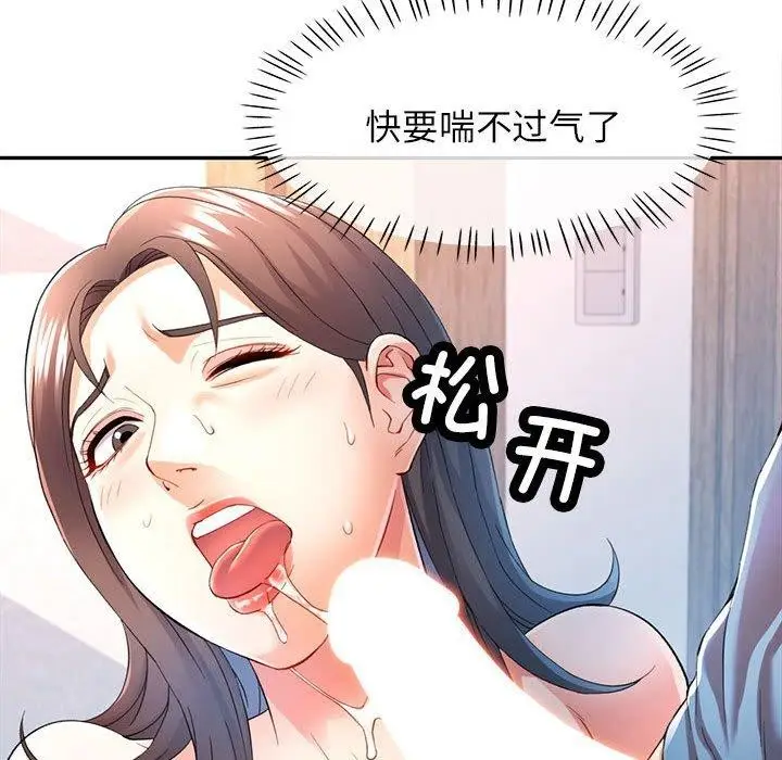 漫画《可以爱你吗》第36话第36张图