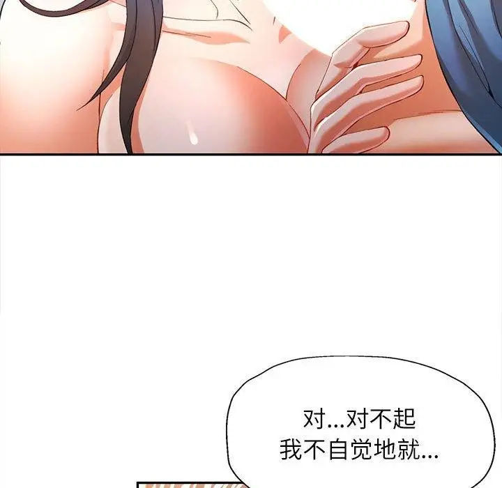 漫画《可以爱你吗》第36话第37张图