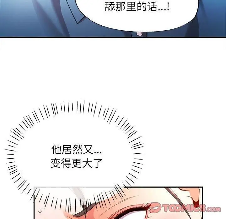 漫画《可以爱你吗》第36话第45张图