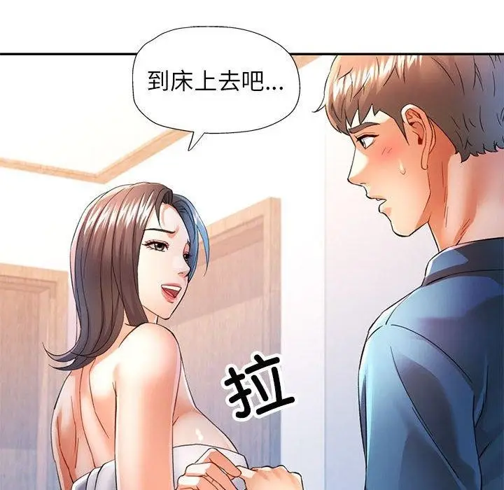 漫画《可以爱你吗》第36话第47张图