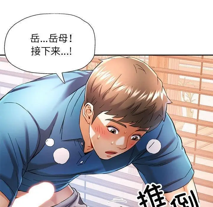 漫画《可以爱你吗》第36话第50张图
