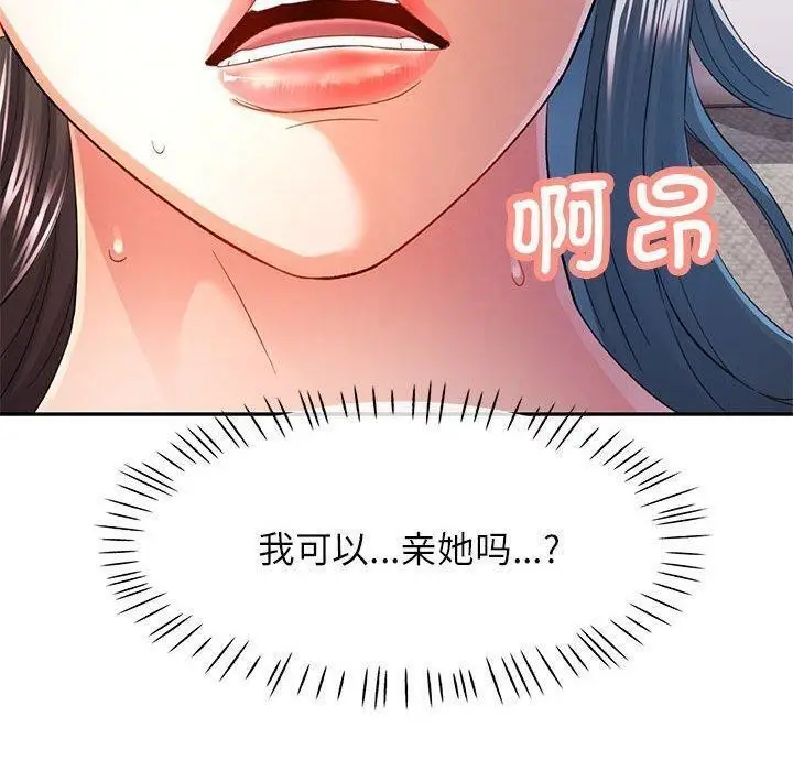 漫画《可以爱你吗》第36话第70张图