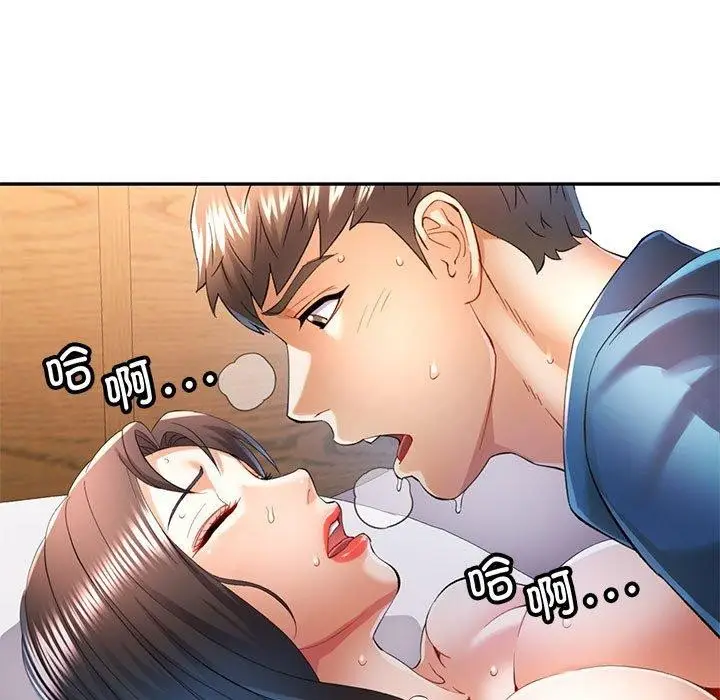 漫画《可以爱你吗》第36话第71张图