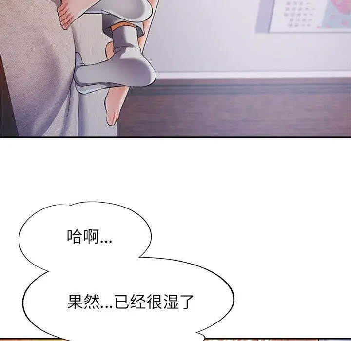 漫画《可以爱你吗》第36话第78张图