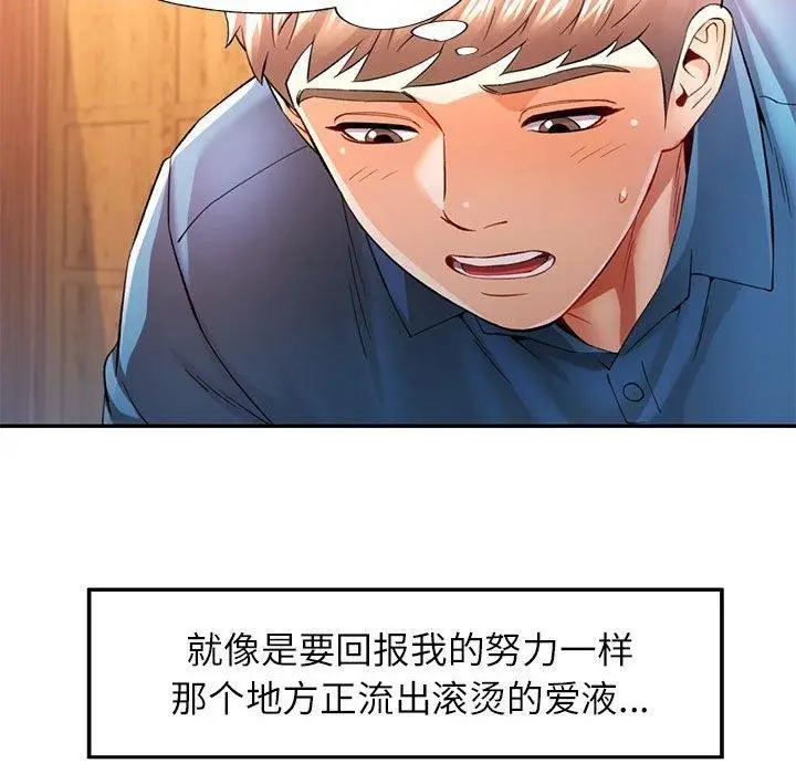 漫画《可以爱你吗》第36话第79张图
