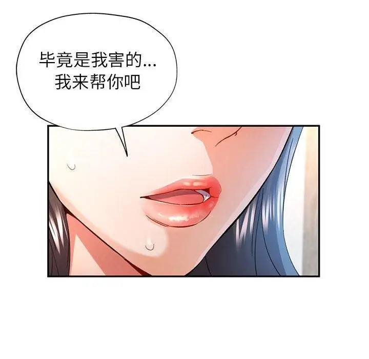 漫画《可以爱你吗》第36话第8张图