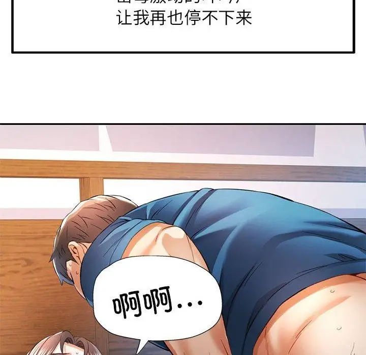 漫画《可以爱你吗》第36话第82张图