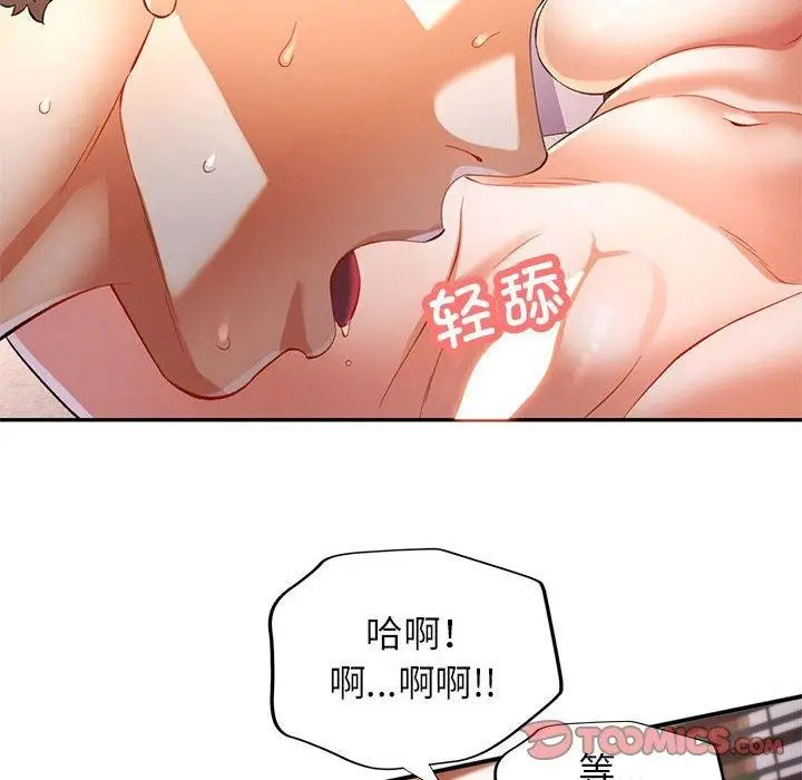漫画《可以爱你吗》第36话第87张图