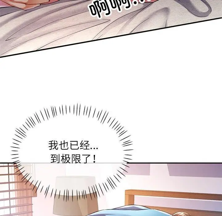 漫画《可以爱你吗》第36话第89张图
