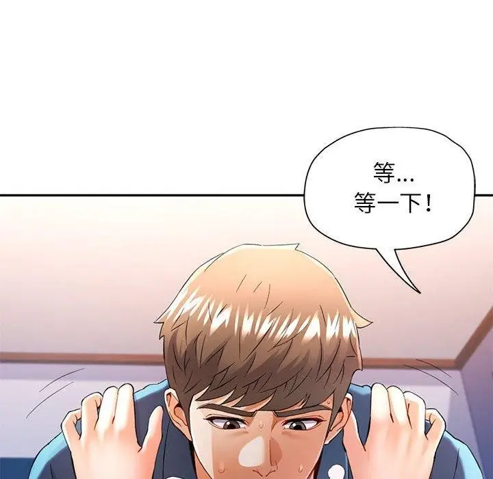 漫画《可以爱你吗》第36话第91张图