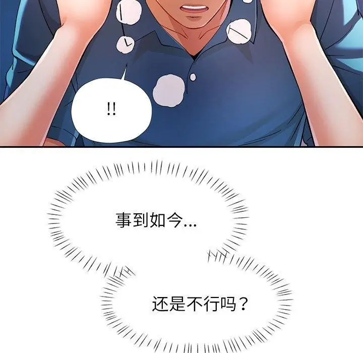 漫画《可以爱你吗》第36话第92张图