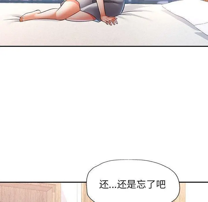 漫画《可以爱你吗》第37话第100张图