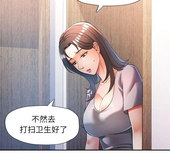 漫画《可以爱你吗》第37话第101张图