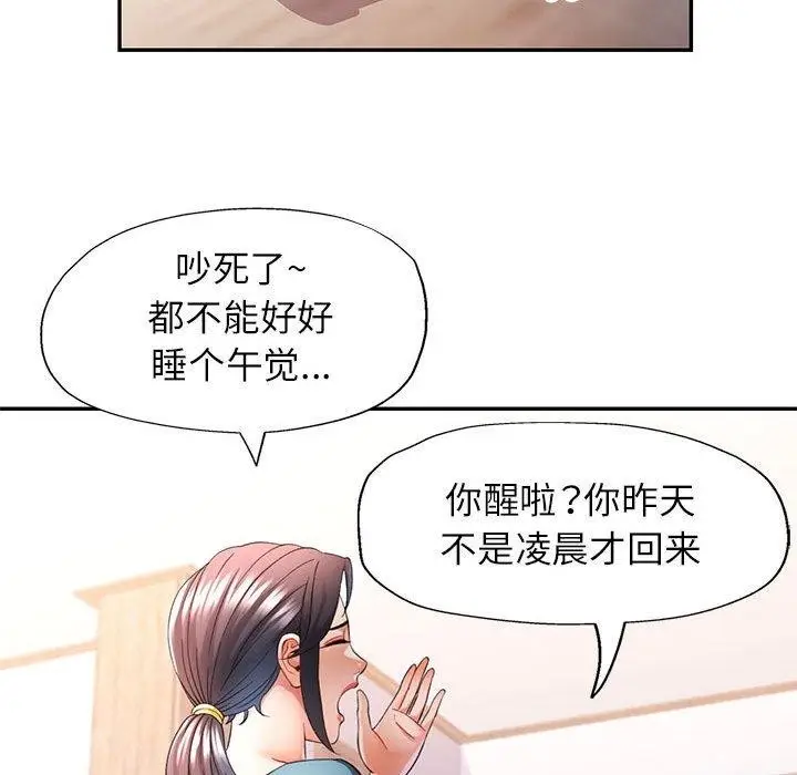 漫画《可以爱你吗》第37话第103张图