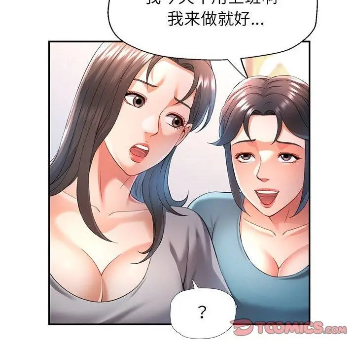 漫画《可以爱你吗》第37话第111张图