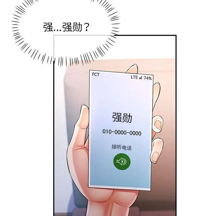 漫画《可以爱你吗》第37话第116张图
