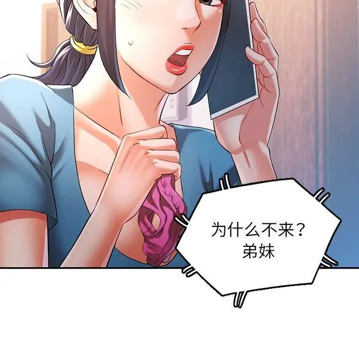 漫画《可以爱你吗》第37话第118张图