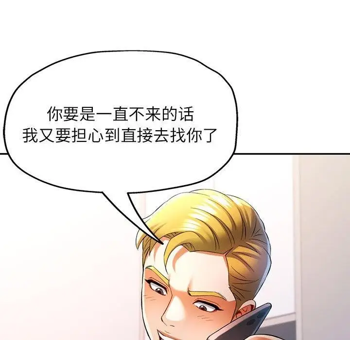 漫画《可以爱你吗》第37话第119张图