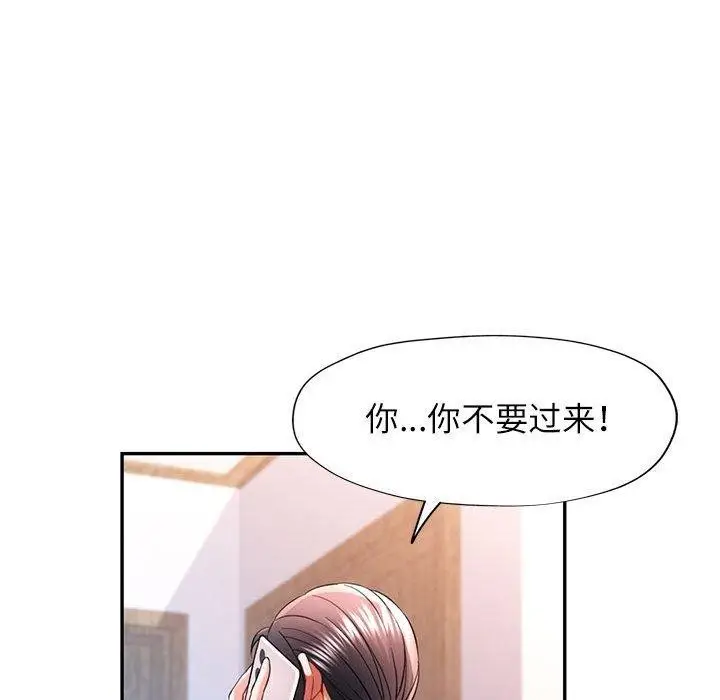 漫画《可以爱你吗》第37话第121张图