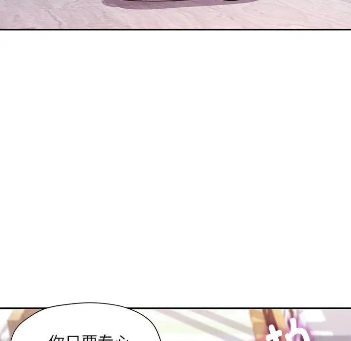 漫画《可以爱你吗》第37话第127张图