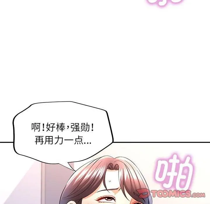 漫画《可以爱你吗》第37话第129张图