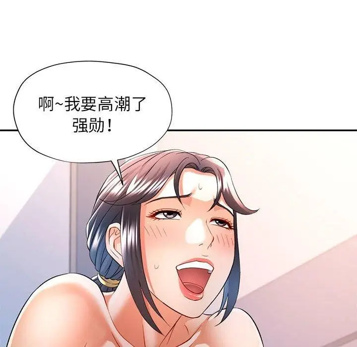 漫画《可以爱你吗》第37话第131张图