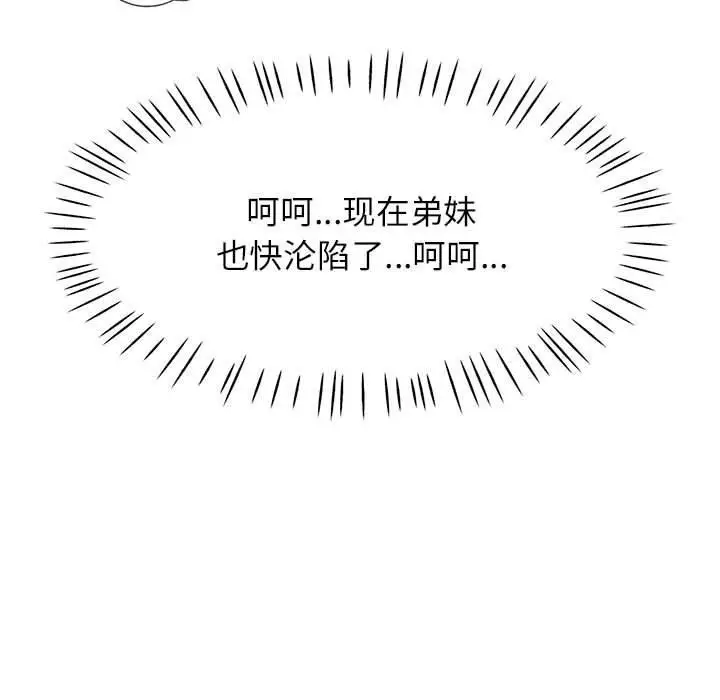 漫画《可以爱你吗》第37话第134张图