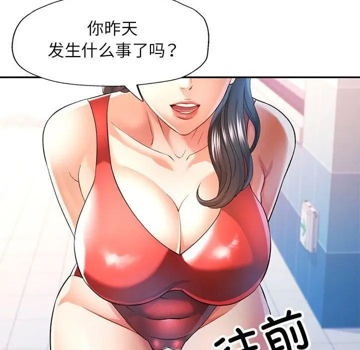 漫画《可以爱你吗》第37话第19张图