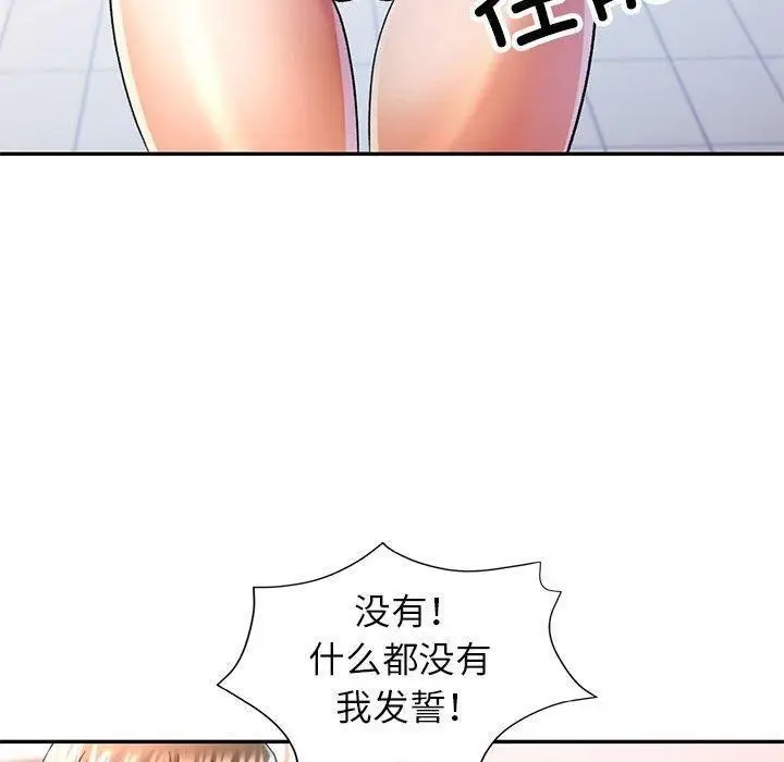 漫画《可以爱你吗》第37话第20张图