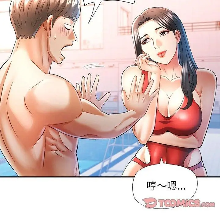漫画《可以爱你吗》第37话第21张图