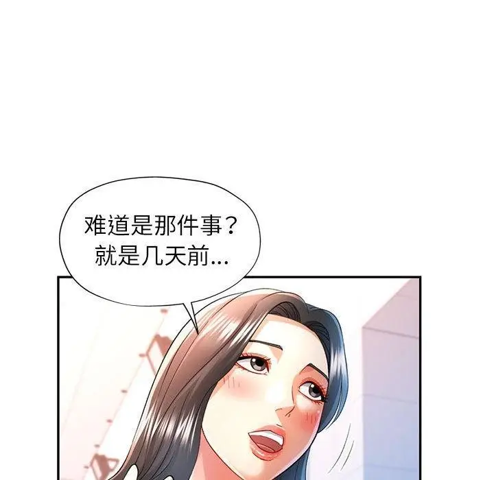 漫画《可以爱你吗》第37话第22张图