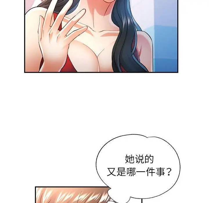漫画《可以爱你吗》第37话第23张图