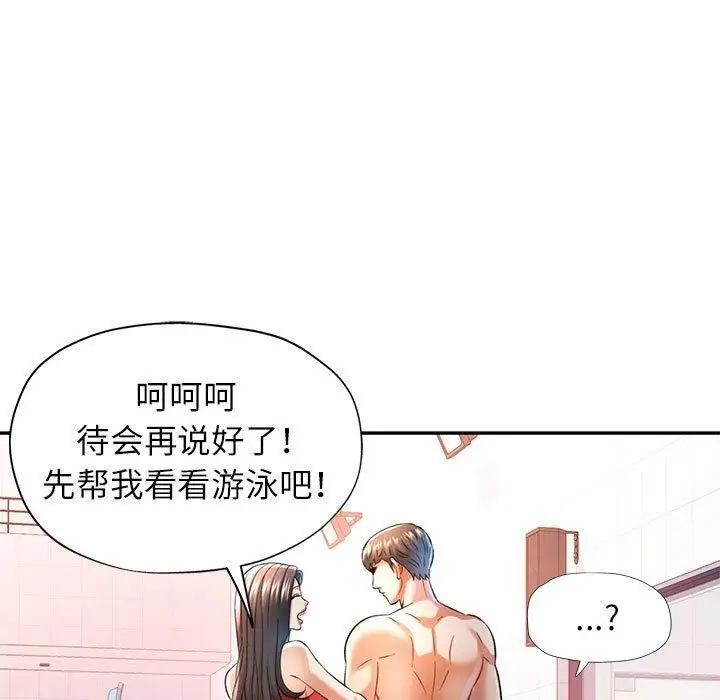 漫画《可以爱你吗》第37话第25张图
