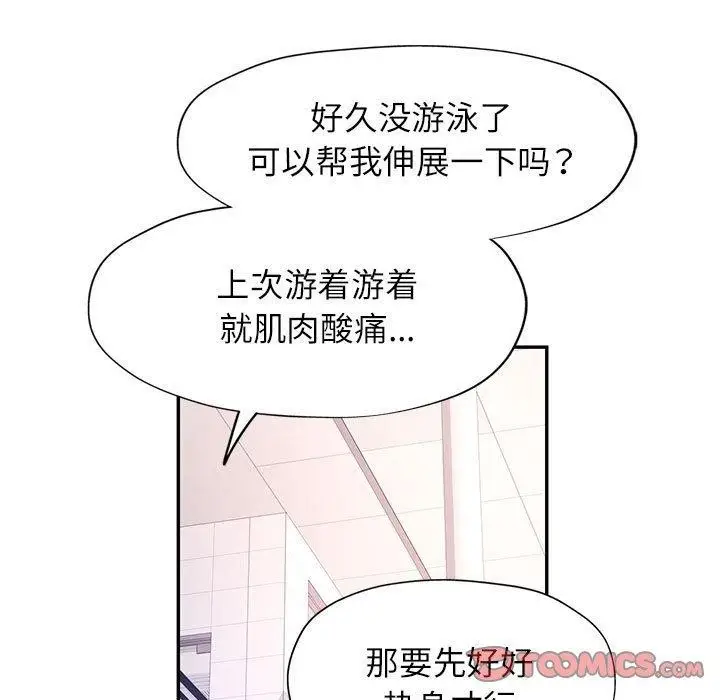 漫画《可以爱你吗》第37话第27张图