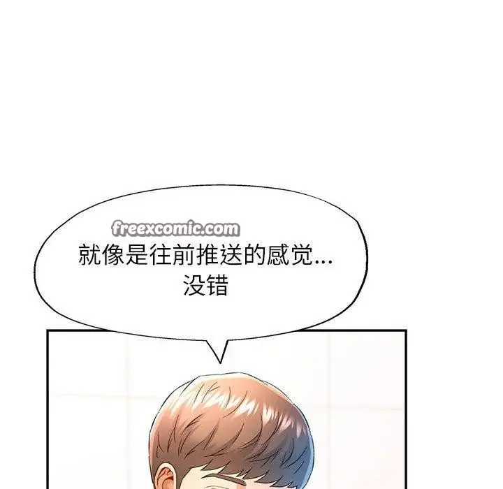 漫画《可以爱你吗》第37话第32张图