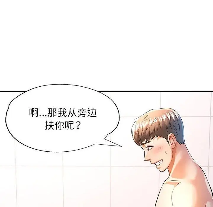 漫画《可以爱你吗》第37话第36张图