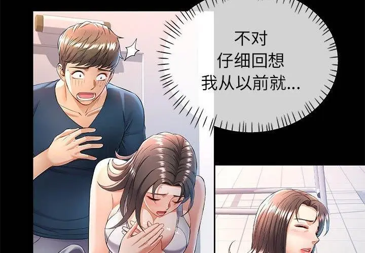 漫画《可以爱你吗》第37话第4张图