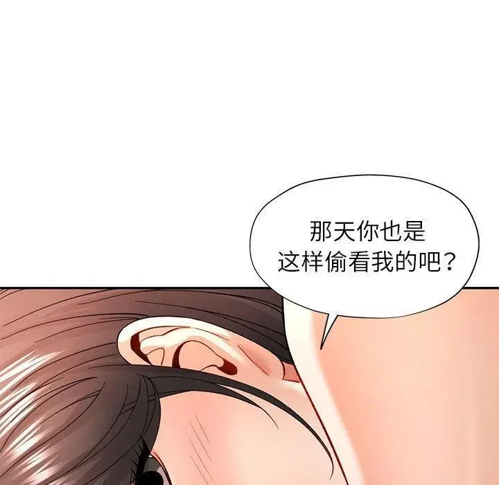 漫画《可以爱你吗》第37话第40张图