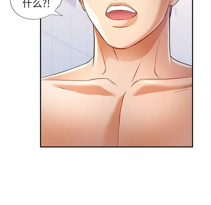 漫画《可以爱你吗》第37话第43张图